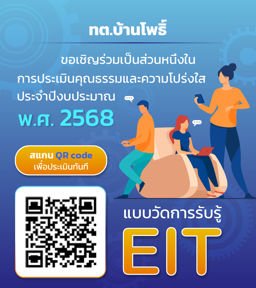 EIT